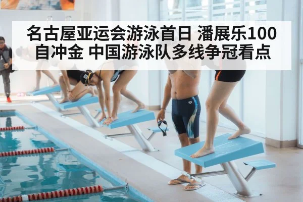 swimming race starting block
